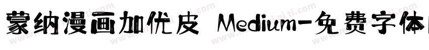 蒙纳漫画加优皮 Medium字体转换